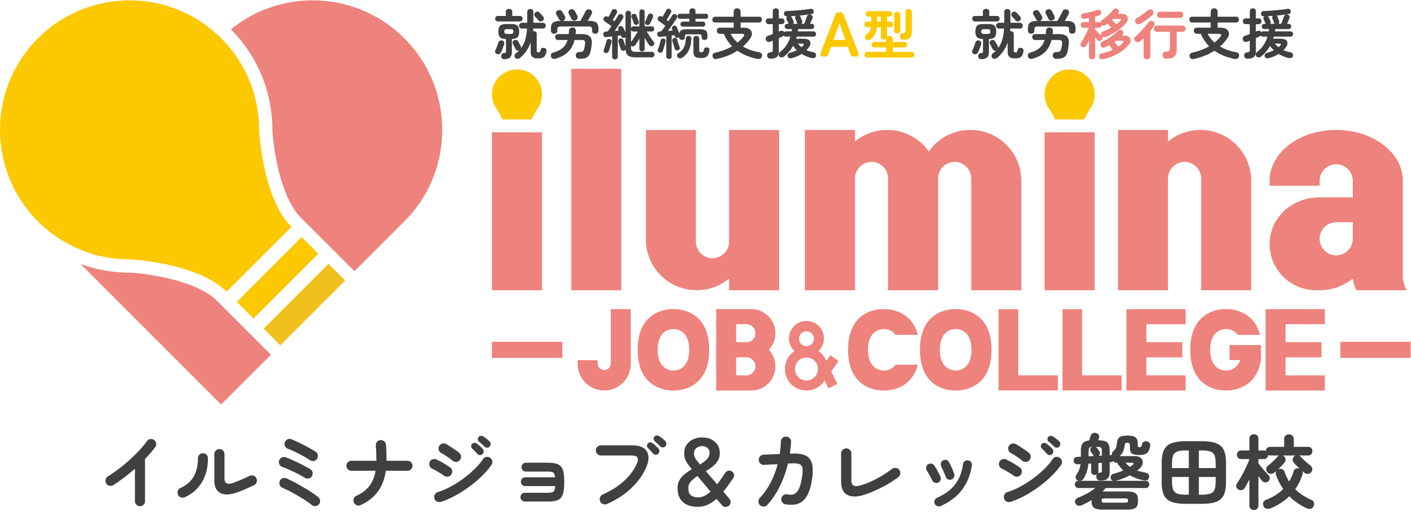 イルミナジョブ＆カレッジ磐田校